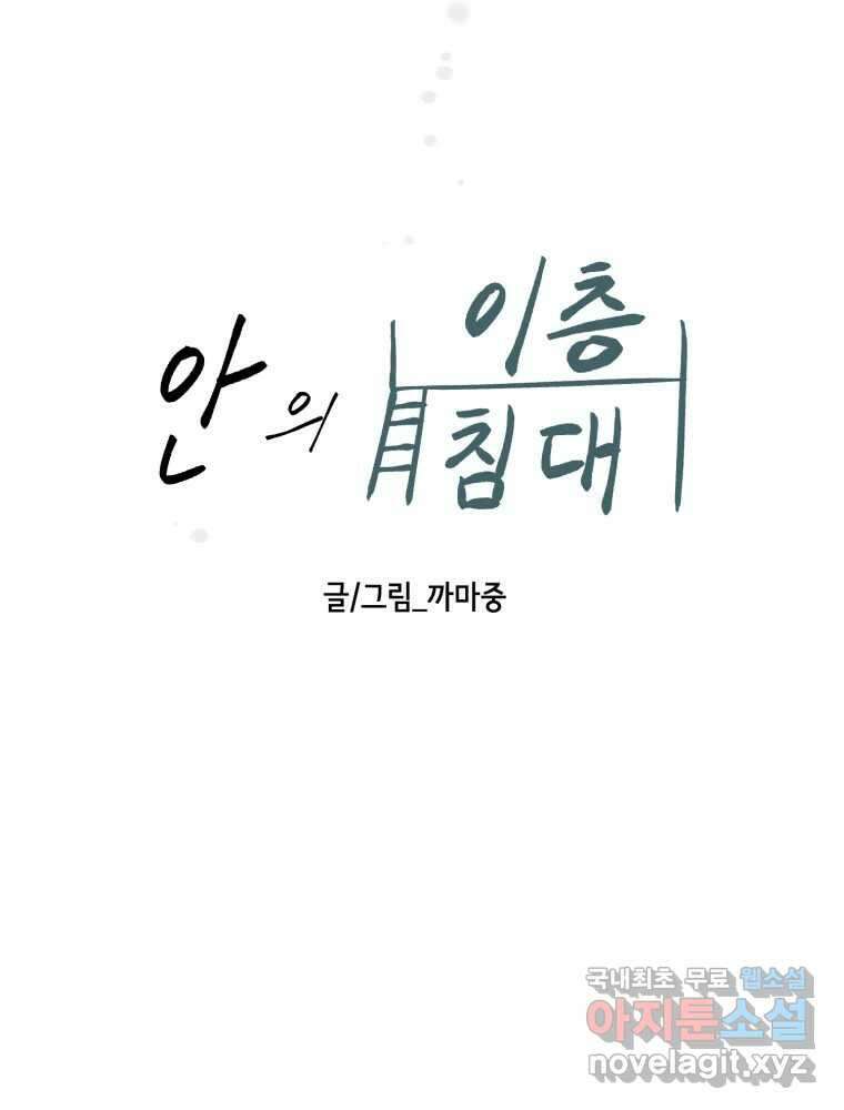 틀린 가족 안의 이층침대 1 10