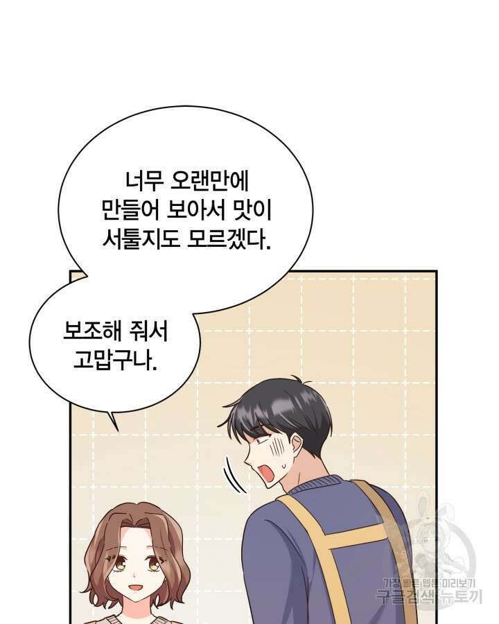 용이 없는 세상 42화 4
