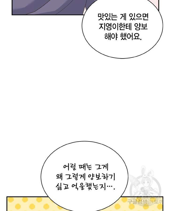 용이 없는 세상 42화 18