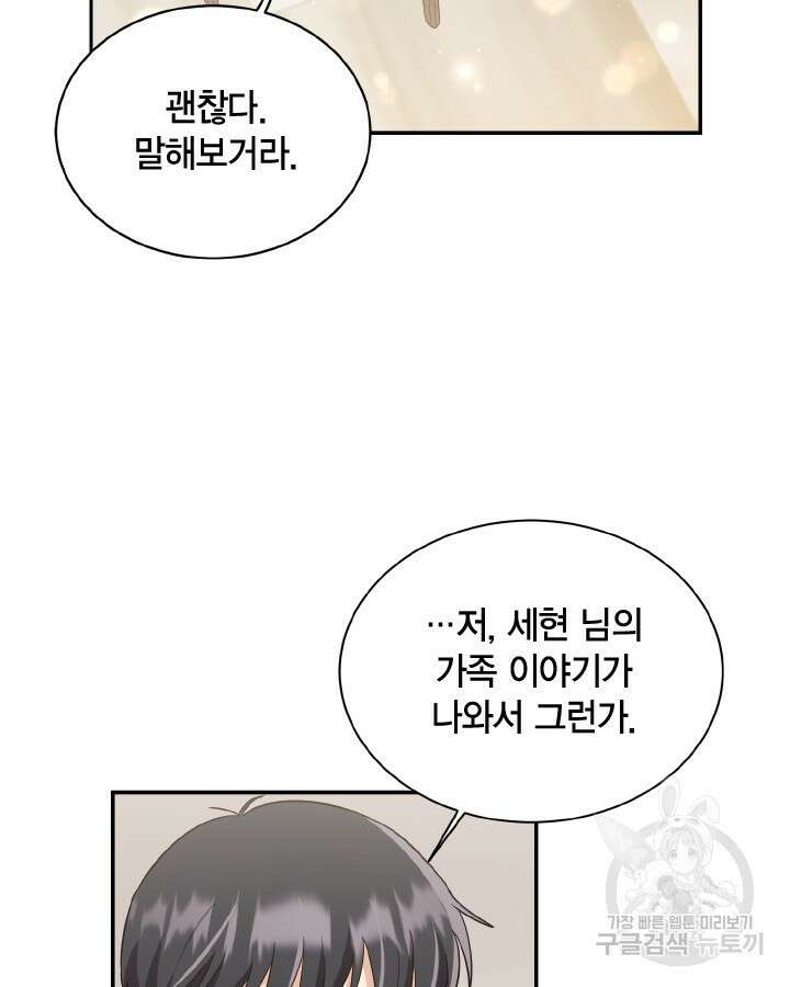 용이 없는 세상 42화 27