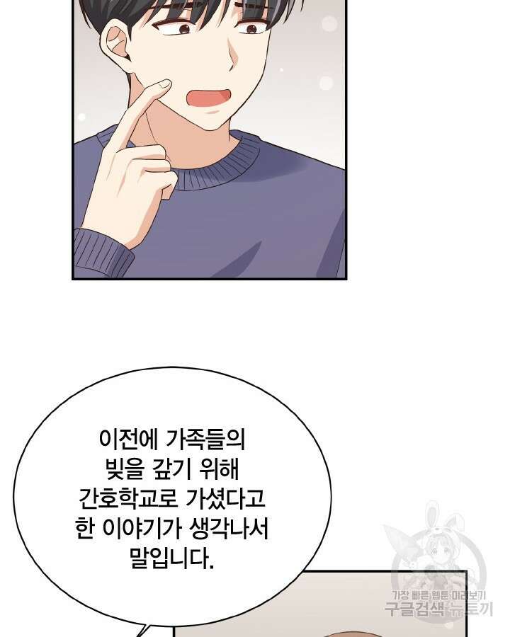 용이 없는 세상 42화 28