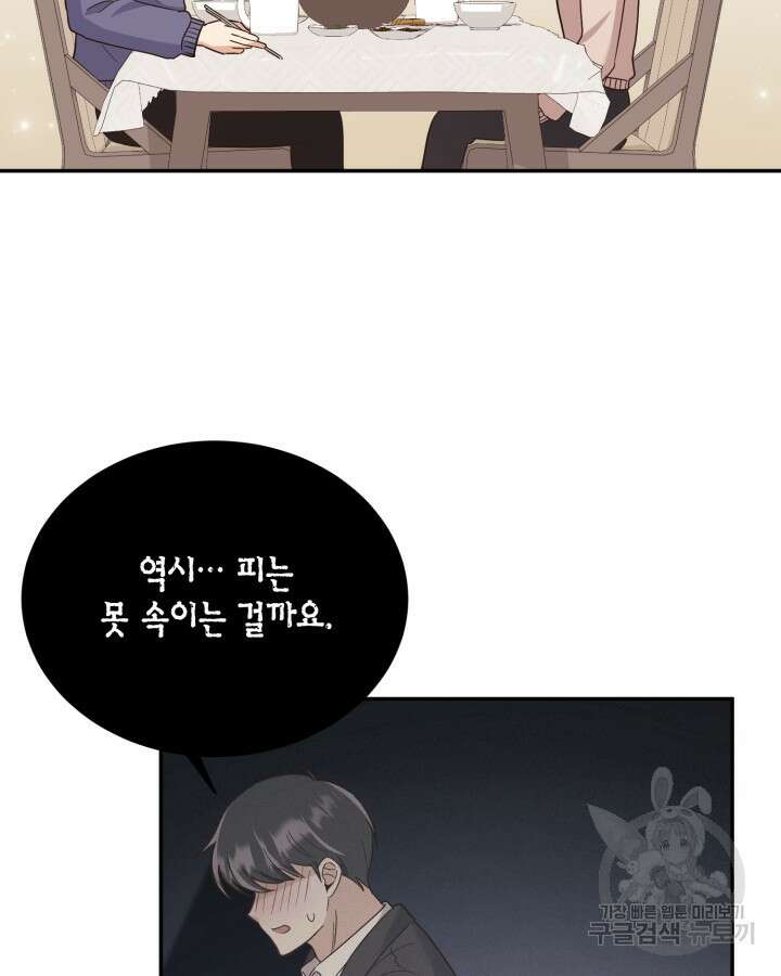 용이 없는 세상 42화 31