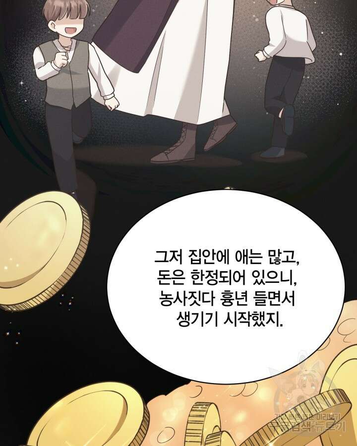 용이 없는 세상 42화 35