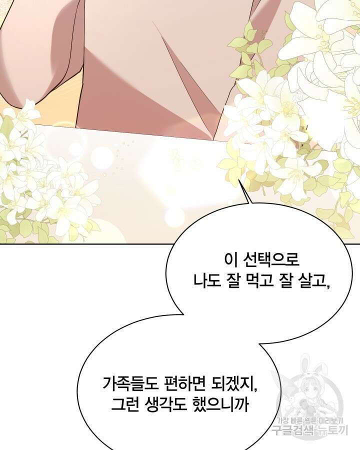 용이 없는 세상 42화 41