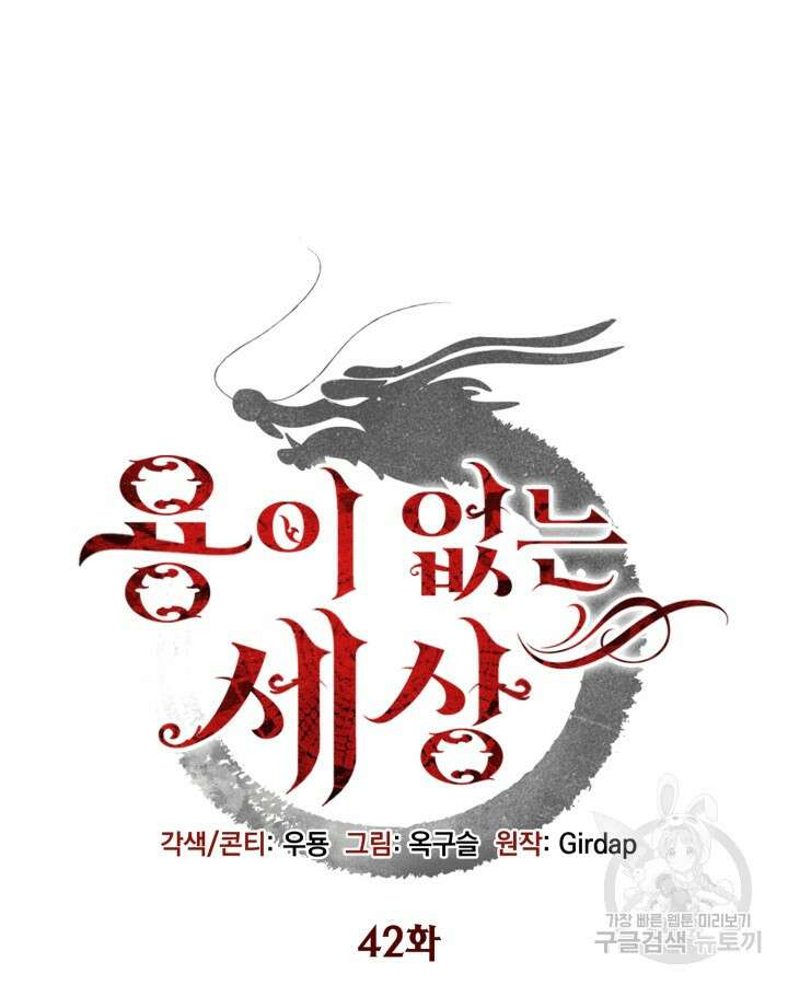 용이 없는 세상 42화 45