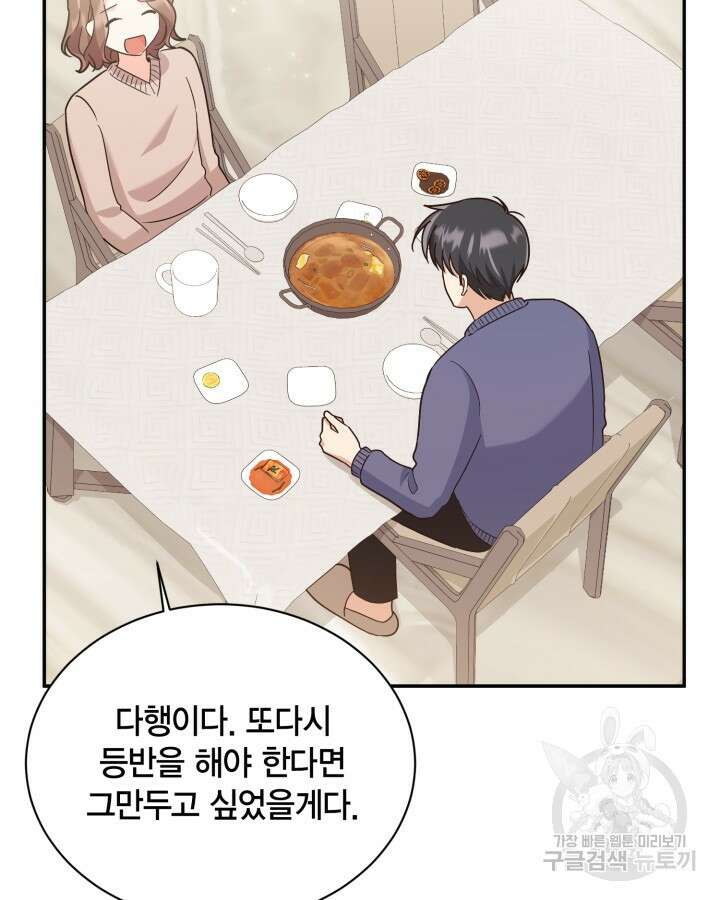 용이 없는 세상 42화 48