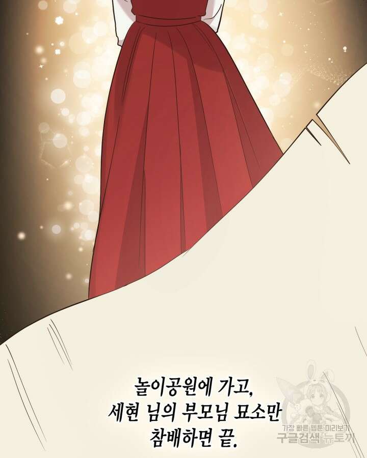 용이 없는 세상 42화 54