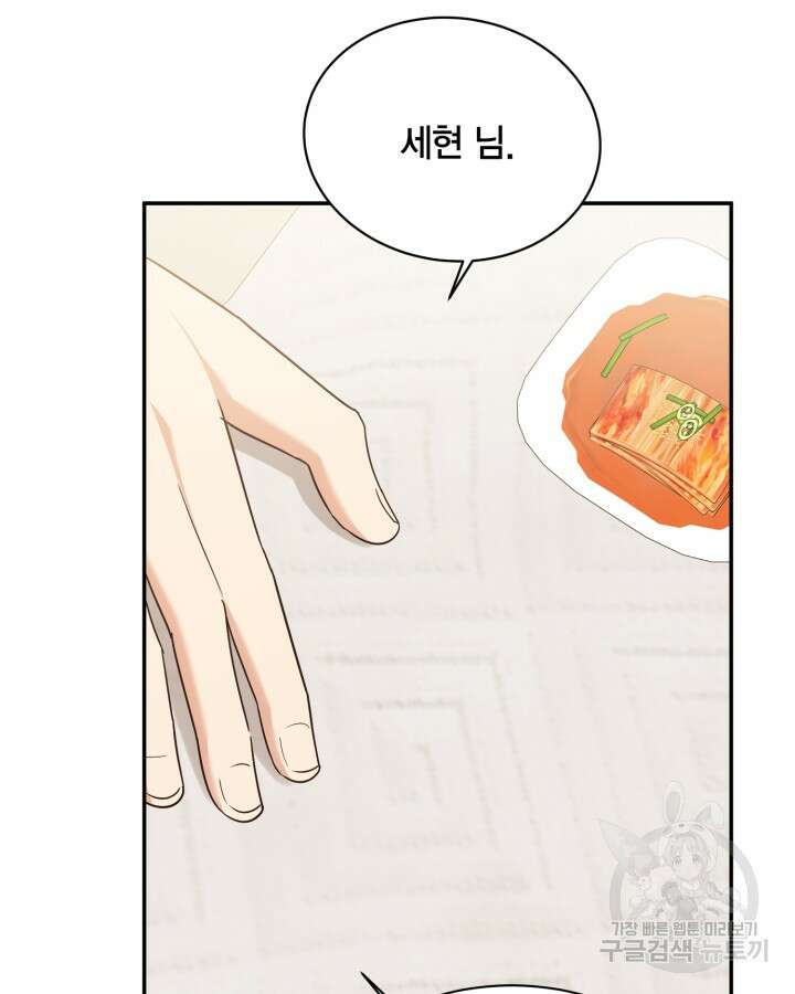 용이 없는 세상 42화 58