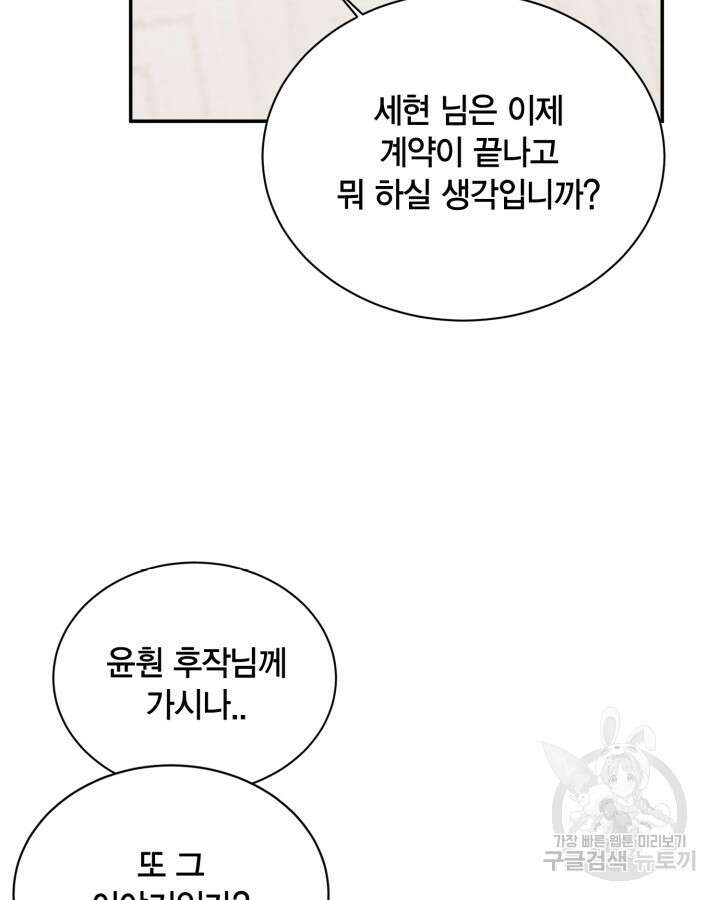 용이 없는 세상 42화 59