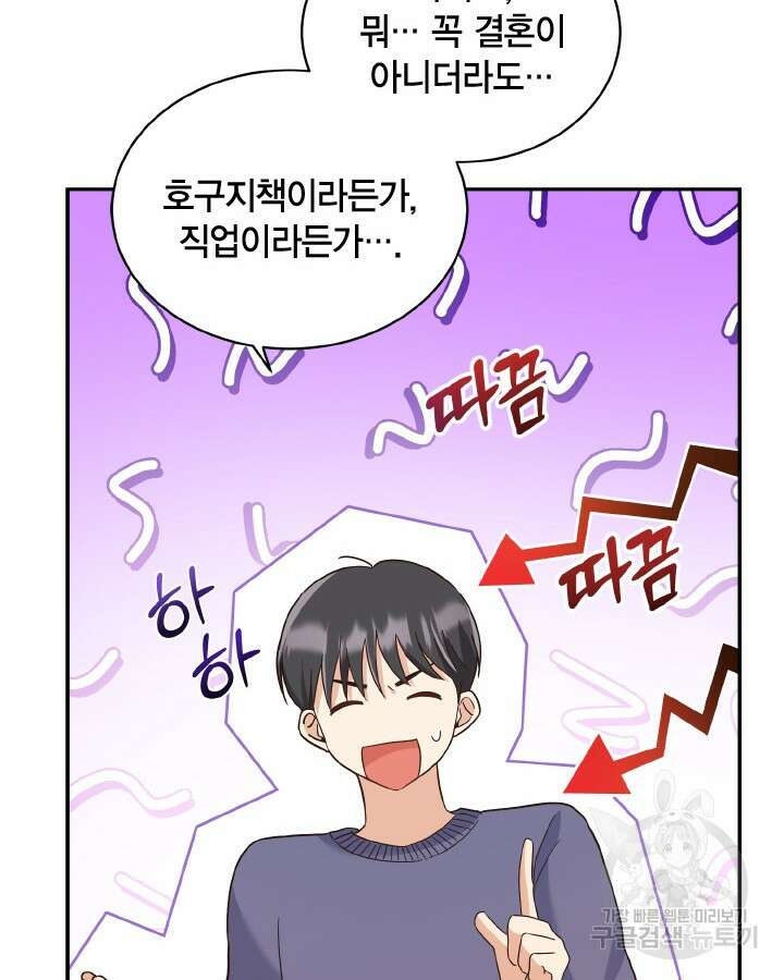 용이 없는 세상 42화 61