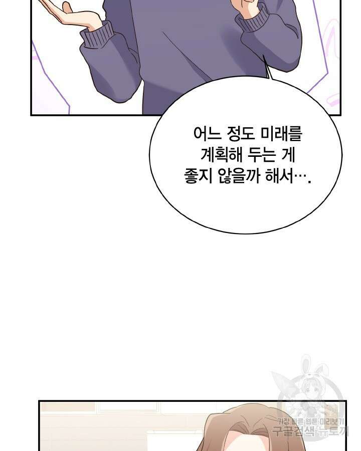 용이 없는 세상 42화 62