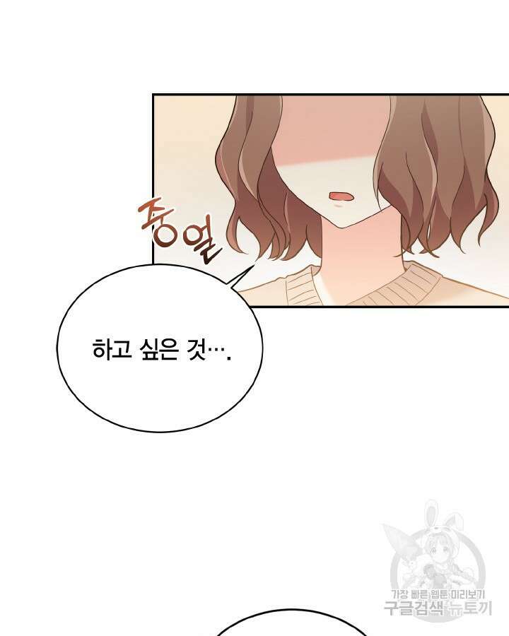 용이 없는 세상 42화 66