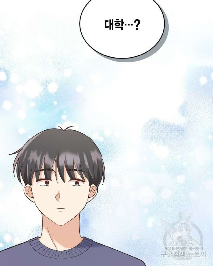 용이 없는 세상 42화 67