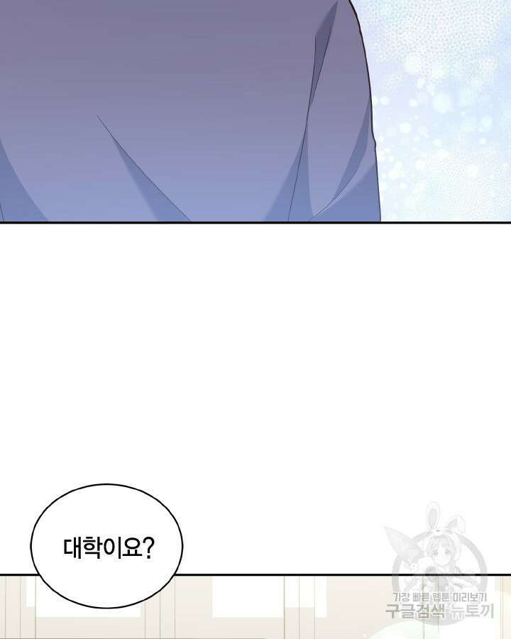 용이 없는 세상 42화 68