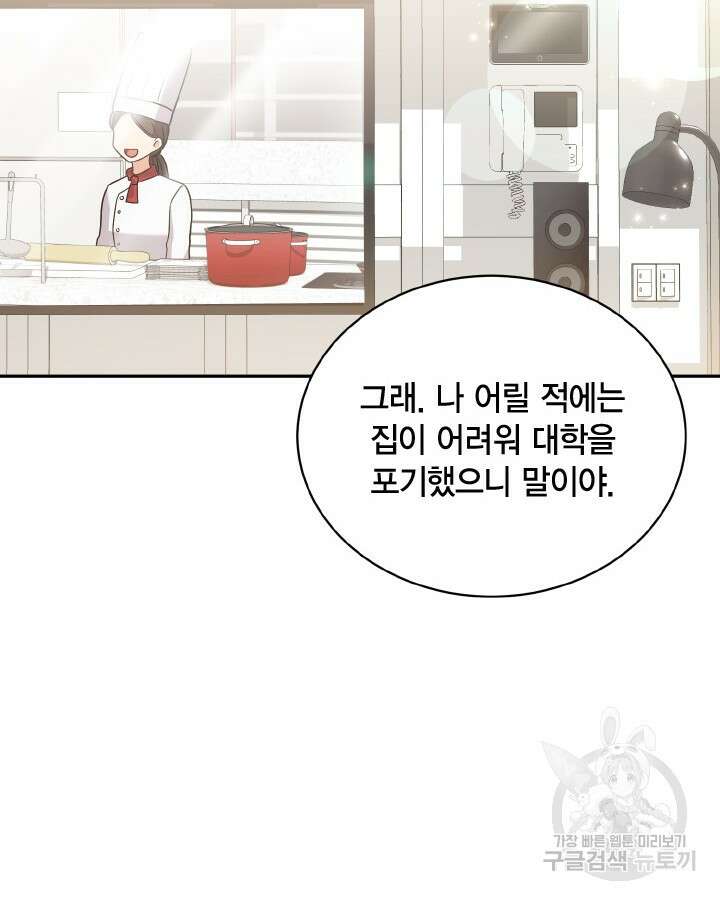 용이 없는 세상 42화 69