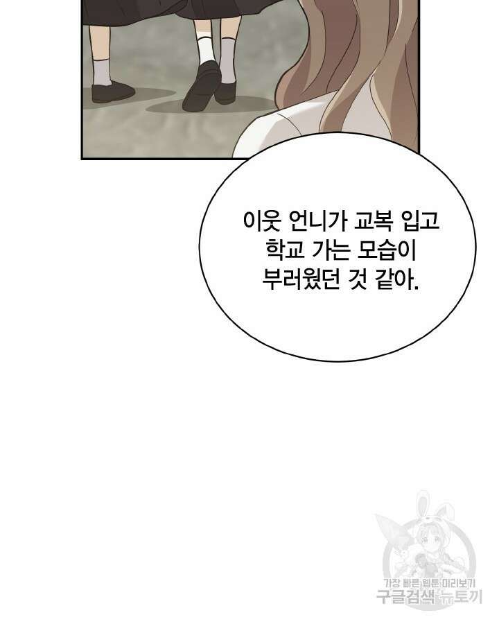 용이 없는 세상 42화 71