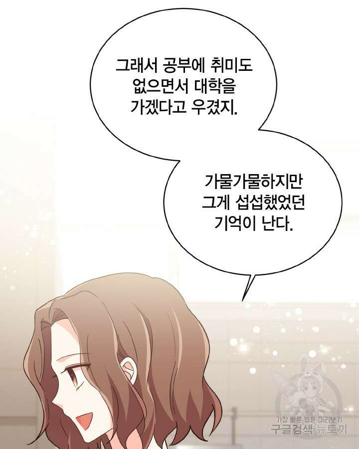 용이 없는 세상 42화 72