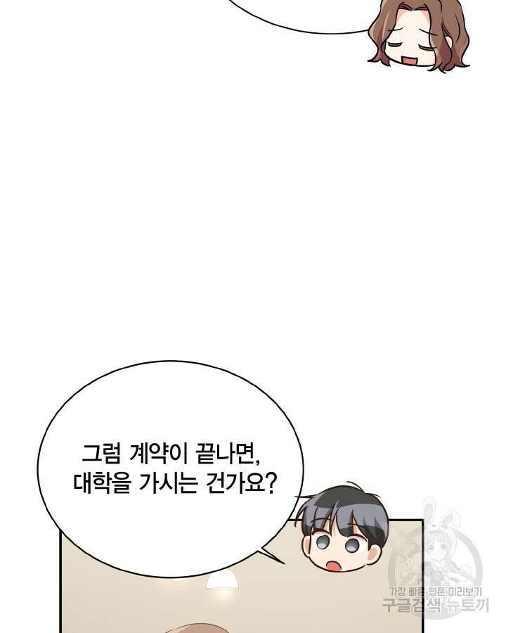 용이 없는 세상 42화 75