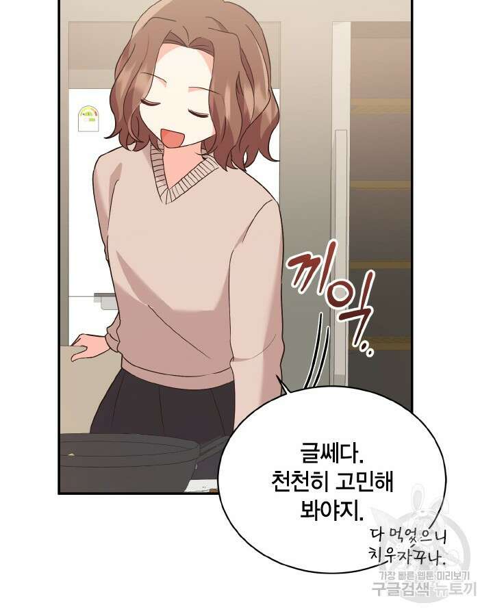 용이 없는 세상 42화 76
