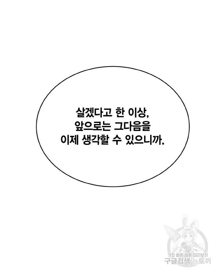 용이 없는 세상 42화 78