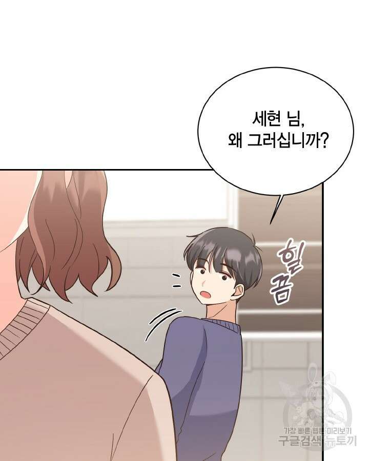 용이 없는 세상 42화 81