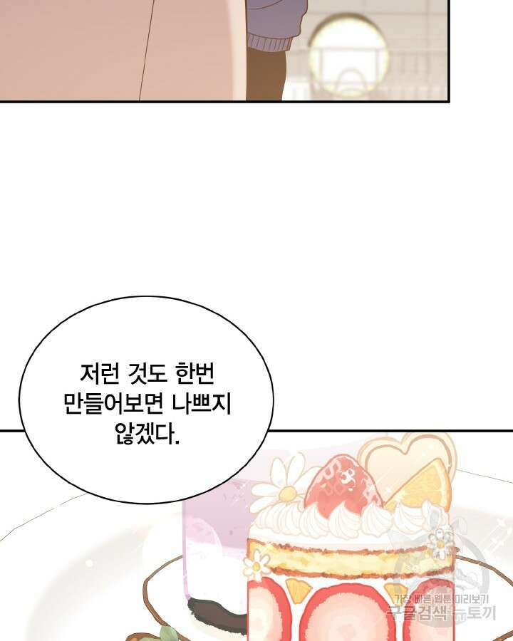 용이 없는 세상 42화 82