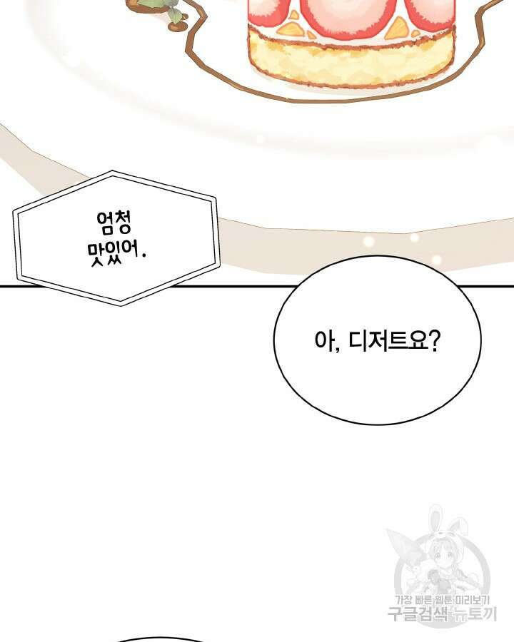 용이 없는 세상 42화 83