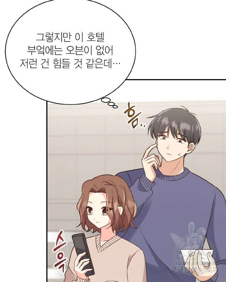 용이 없는 세상 42화 84