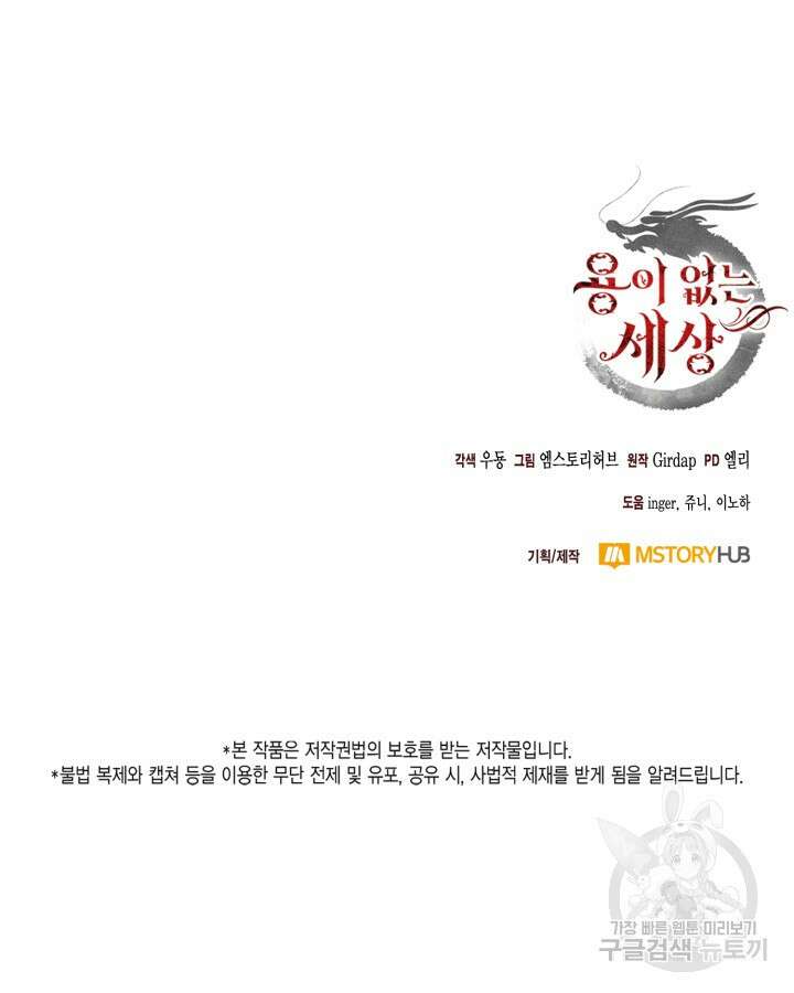 용이 없는 세상 42화 110
