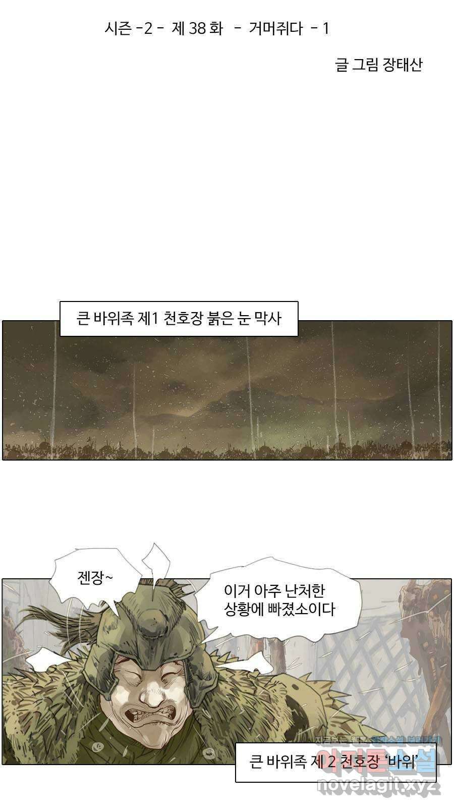 몽홀 시즌2 제 38화 거머쥐다 - 1 4