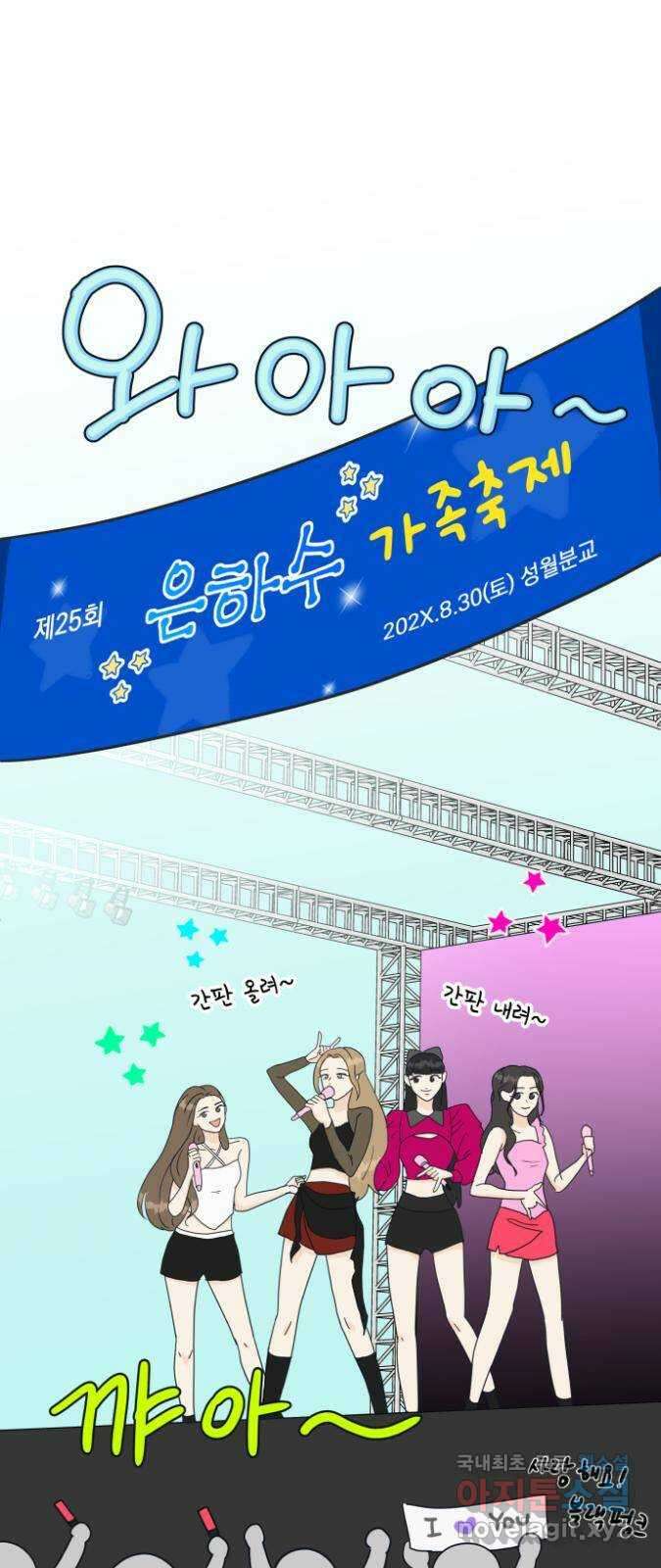 별빛 커튼콜 36화 1