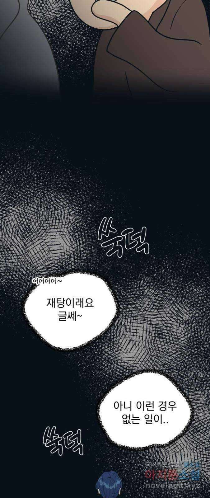 별빛 커튼콜 36화 8