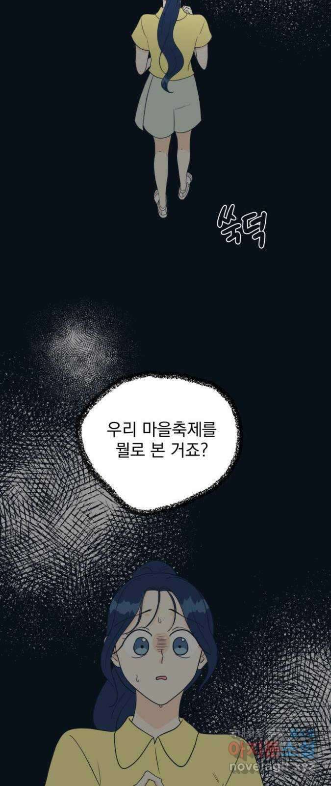 별빛 커튼콜 36화 9