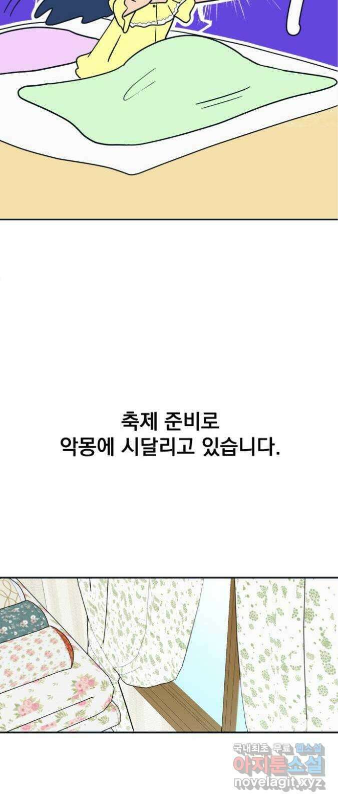 별빛 커튼콜 36화 11