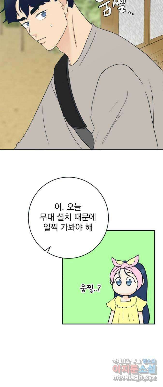 별빛 커튼콜 36화 14