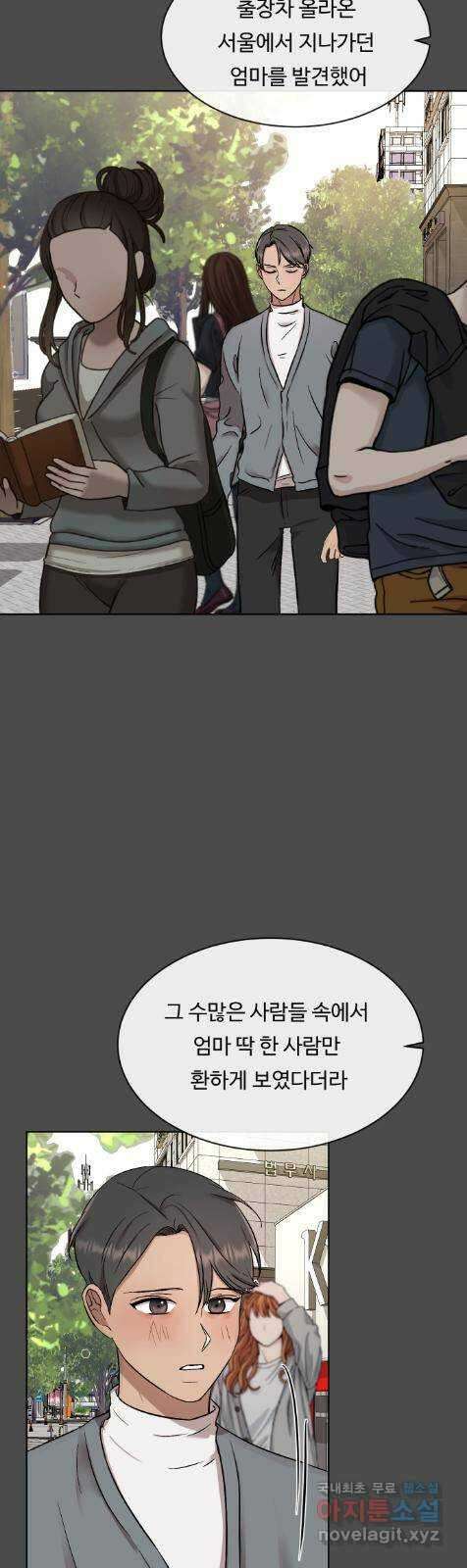 세라는 망돌 6화 8
