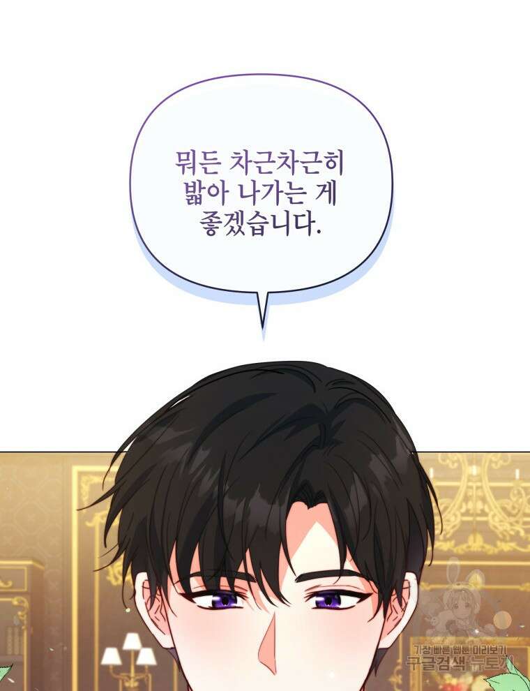 계약 부부는 밤마다 2화 7
