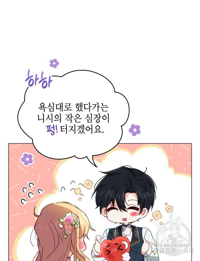 계약 부부는 밤마다 2화 11