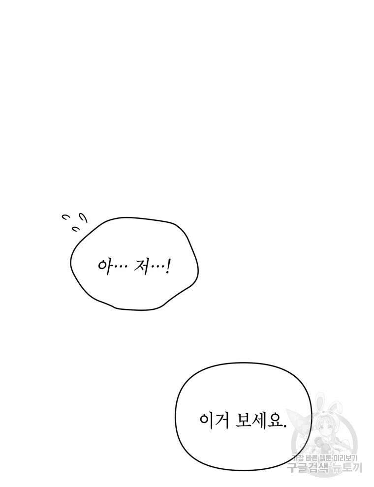 계약 부부는 밤마다 2화 13