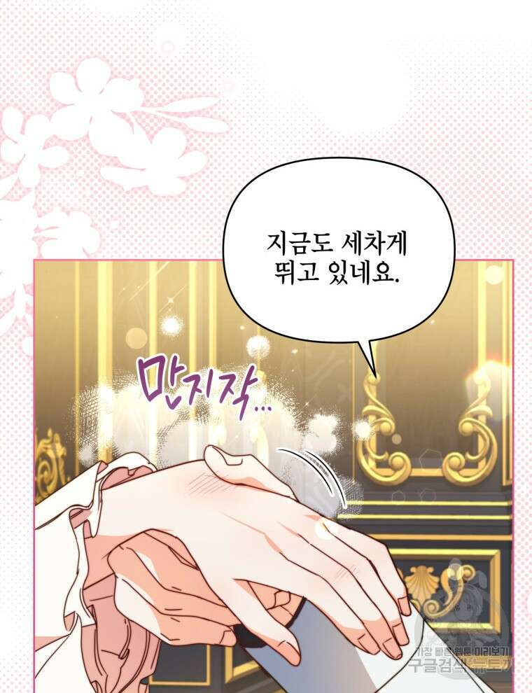 계약 부부는 밤마다 2화 15