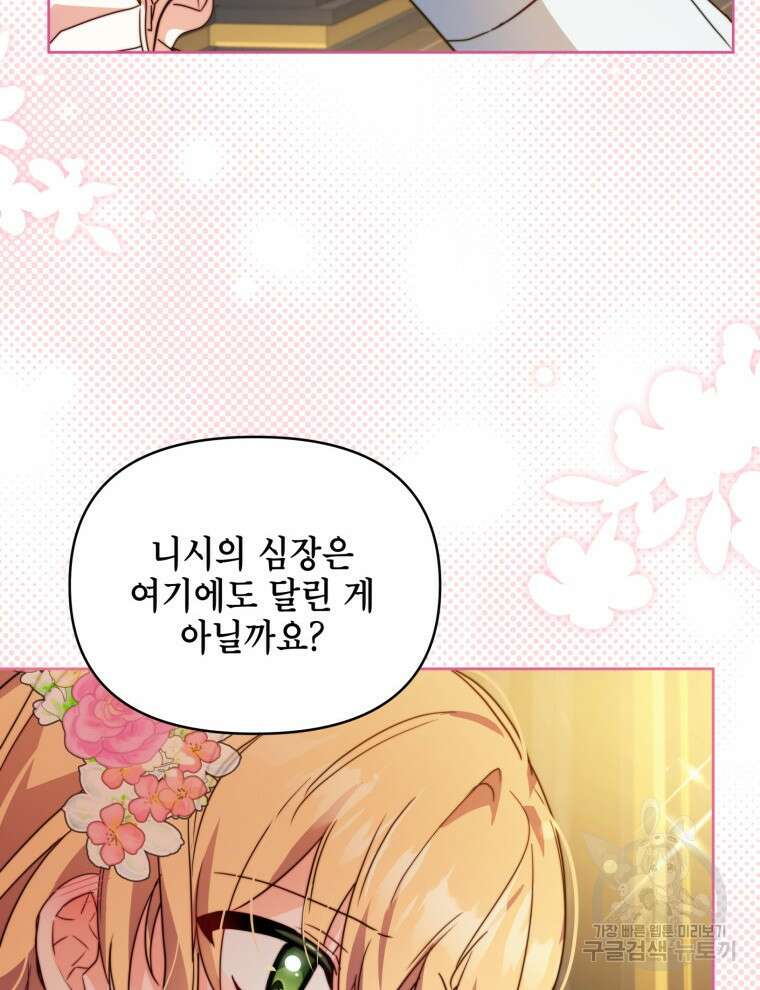 계약 부부는 밤마다 2화 16