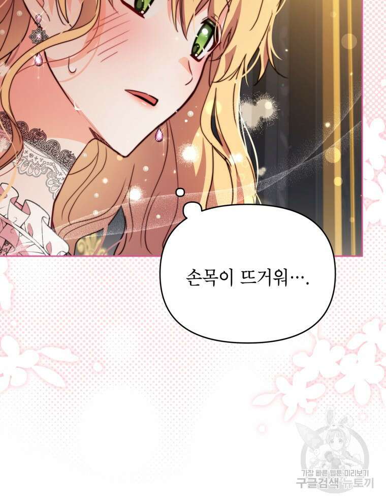 계약 부부는 밤마다 2화 17