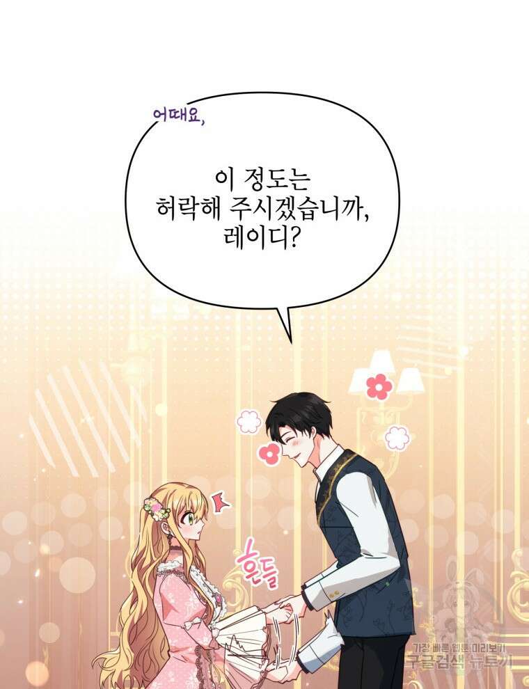 계약 부부는 밤마다 2화 18