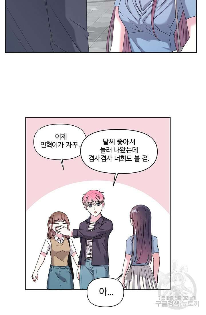 어울리지 않는 9화 2
