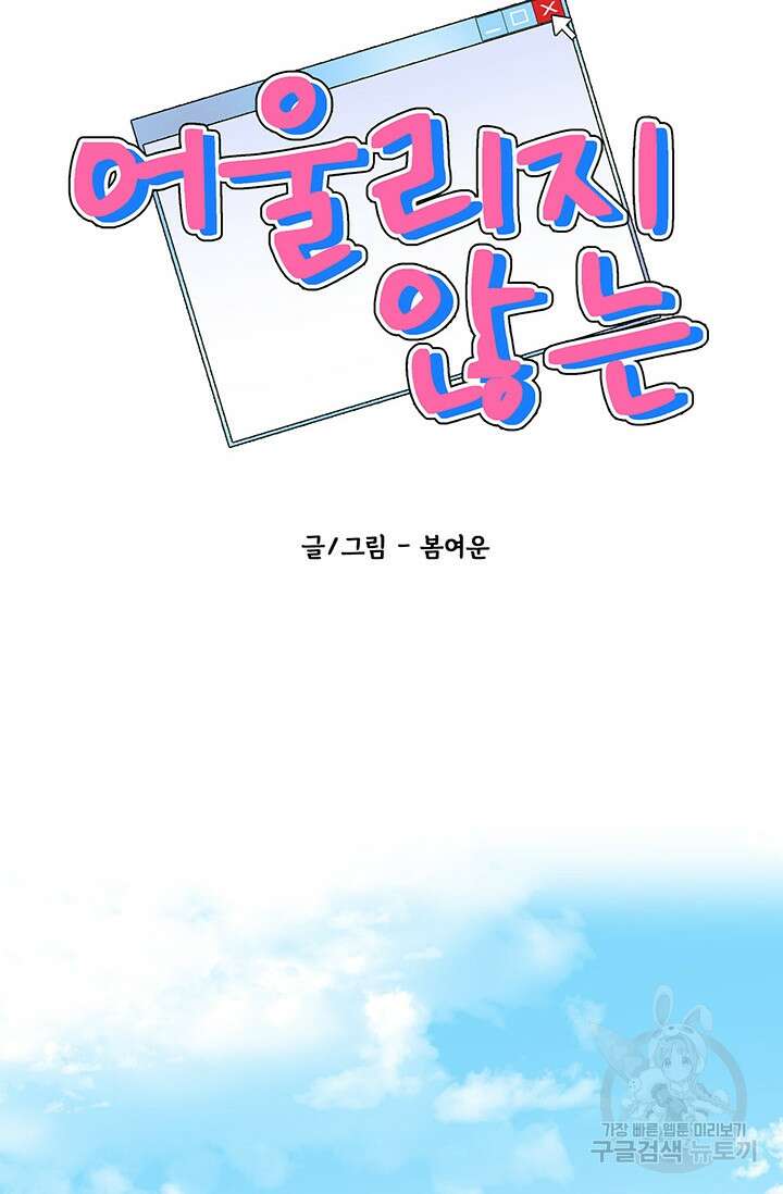 어울리지 않는 9화 8