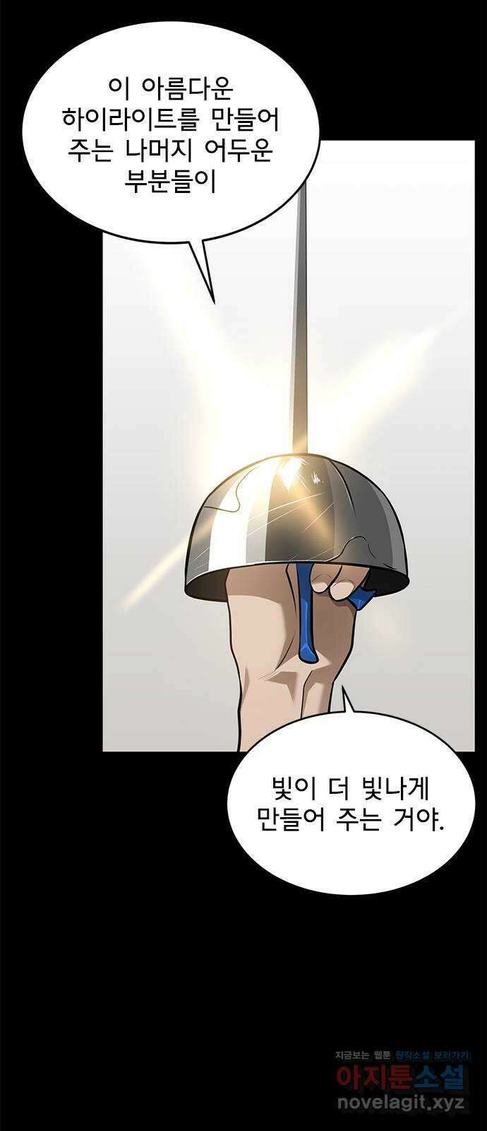 인피니티 76화 4
