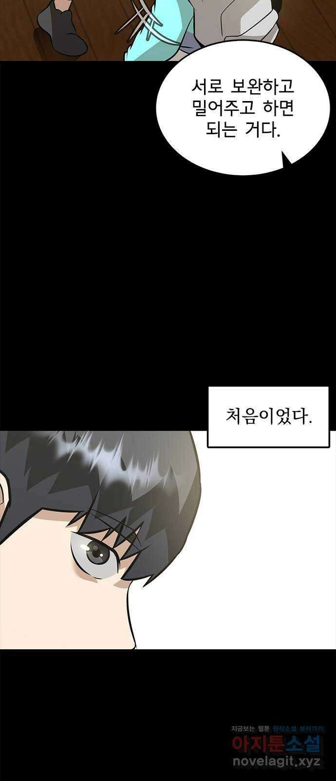 인피니티 76화 8