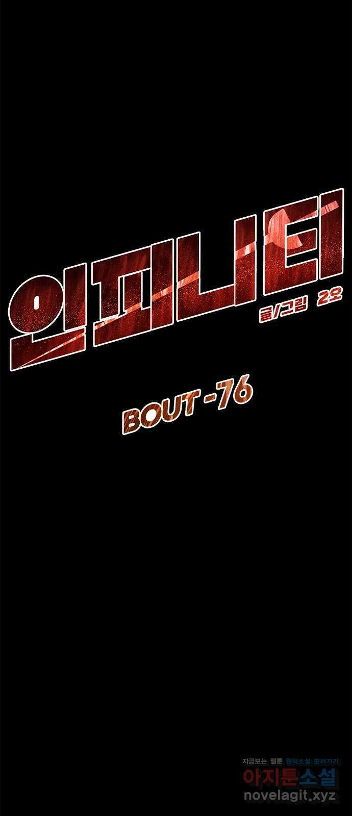 인피니티 76화 11