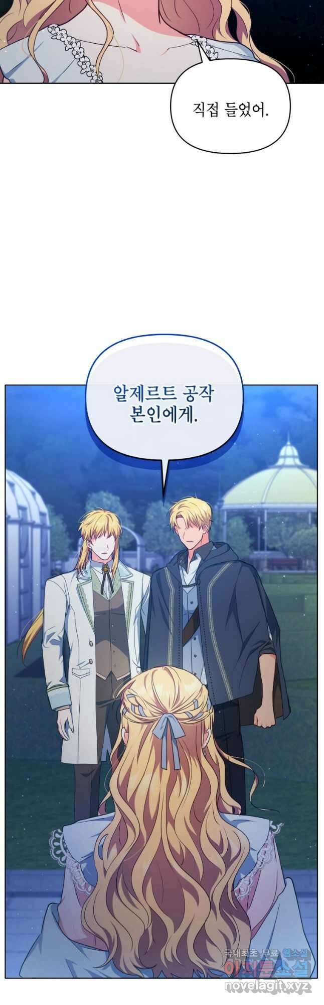 계약 부부는 밤마다 12화 7