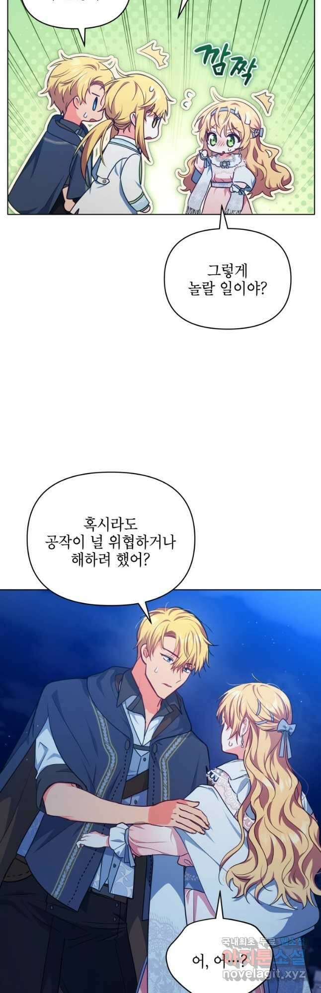 계약 부부는 밤마다 12화 9